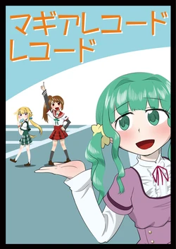 (C93) [Arisama (Uinatsu)] Magia Record Record (Puella Magi Madoka Magica Side Story: Magia Record)