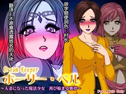 [Circle Yuki] Holy Bell ~Hitozuma ni Natta Mahou Shoujo Futatabi Hajimaru Akumu~ [Chinese]