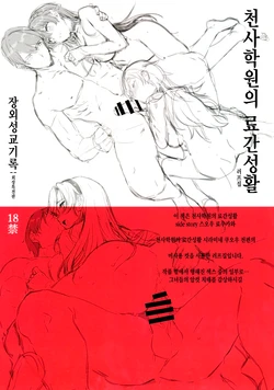 (C94) [Basutei Shower (Katsurai Yoshiaki)] Amatsuka Gakuen no Ryoukan Seikatsu Jougai Seikou Kiroku file05-06 [Korean]