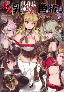 (C94) [Fatalpulse (Asanagi)] VictimGirls25 Dekachichi Teishinchou Shuzoku ♀ no Tsuno o Oru Hanashi | Pecorelle tanto Belle (Granblue Fantasy) [Italian]