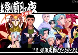 (C93) [Kajishima Onsen (Kajishima Masaki)] Omatsuri Zenjitsu no Yoru Tenchi Ban 17.12 (Tenchi Muyou!) [English] {FuckedSilly}