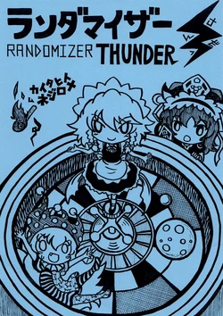 [Nejiromeation! (Nejirome)] Randomizer THUNDER (Touhou Project) [Digital]