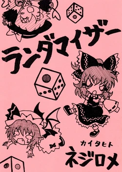 [Nejiromeation! (Nejirome)] Randomizer (Touhou Project) [Digital]