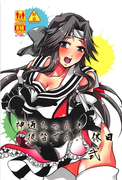 (C94) [STYX] Jintsuu-chan to Teitoku-san no Kyuujitsu Ni (Kantai Collection -KanColle-)