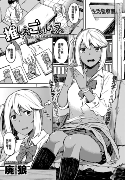 [Highlow] Oshiegoijou. (COMIC Anthurium 2017-12) [Chinese] [又騷又黑肉漢化姐] [Digital]