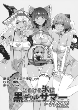 (Shuuki Reitaisai 4) [Alice no Takarabako (Mizuryu Kei)] Torokeru Hyousei Kuro Gal Summer Append (Touhou Project) [Chinese] [靴下汉化组]