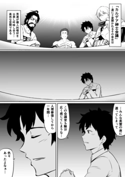 [Urasazan (Minamino Sazan)] Muryou Haifu Manga (Fate/Grand Order) [Digital]