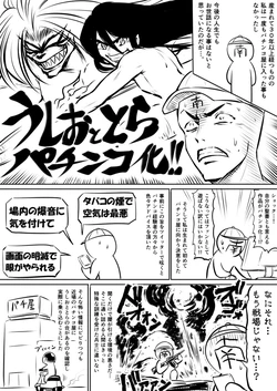 [Minamino Sazan] Sukiaraba Oppai-kai Terushi Pachinko Taiken Manga mo aru Illust-shuu