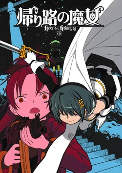 (C89) [GADGET (A-10)] Kaeri Michi no Majo (chuu) (Puella Magi Madoka Magica) [Chinese] [吼姆喵个人汉化]
