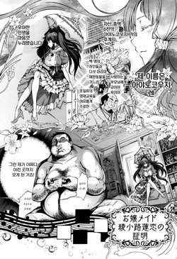 [Kuusou] Ojo Maid Ayanokouji Ren no Shoumei (New! Type) [Korean]