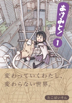 [Nishiki Hebi (Python Octopus)] Akemi to! (Puella Magi Madoka Magica) [Digital]