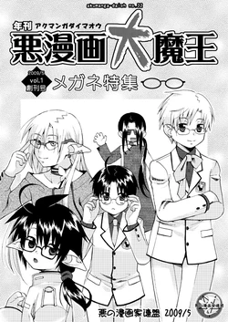 [Akunomangakarenmei (Clarin)] Akumanga Daimaou [Digital]