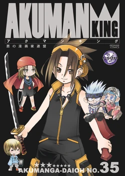[Akunomangakarenmei (Clarin)] AKUMAN KING (Shaman King) [Digital]