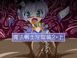 [ULTRA ONE (Zest)] Mahou Senshi Ingokuhen 2 Jou (Mahou Senshi Symphonic Knights)