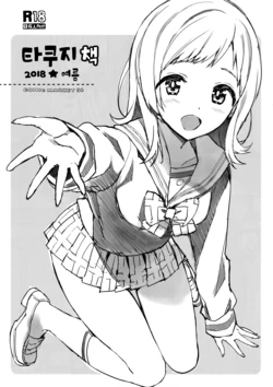 (C94) [Number2 (Takuji)] Takuji Hon 2018 Natsu | 타쿠지 책 2018 여름  (THE iDOLM@STER : Shiny Colors) [Korean]