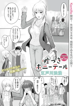 [Edogawa Roman] Usotsuki Ponytail