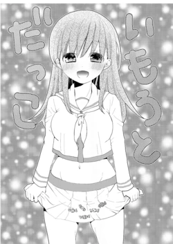 [Rateoto two (Tetsumi] Imouto Dakko (Kantai Collection -KanColle-) [Digital]