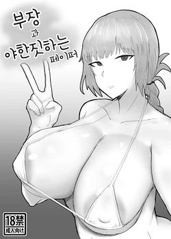 [Initiative (Fujoujoshi)] Fuchou to Sukebe Shitai Paper + C95 Circle Cut | 부장 과 야한짓하는 페이퍼 + C95 사쿠카 (Fate/Grand Order) [Korean] [Digital]