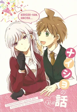 (Break Shot! 9) [Zawameki Jambo (Zawameki)] Naisho no Hanashi (Danganronpa) [Chinese] [天雾绫斗]