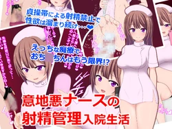 [Joshi nimo Katezu (Niryuu tkys)] Ijiwaru Nurse no Shasei Kanri Nyuuin Seikatsu