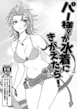 [Namae wa Mada Nai. (Non)] Per-sama (♀) ga Mizugi ni Kigaetara! (Granblue Fantasy) [Digital]