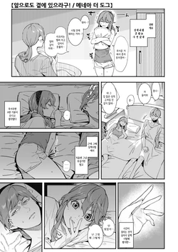 [Menea The Dog] Korekaramo Soba ni Inasai! (COMIC HOTMILK 2018-08) [Korean] [Digital]