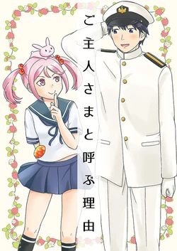 [Tabisuke to Panda (Takamura Tabisuke)] Goshujin-sama to Yobu Riyuu (Kantai Collection -KanColle-) [Digital]