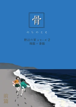 [hai-tai (Dodomori)] Hone Nochi no Koto Zenpen (Kantai Collection -KanColle-) [Digital]