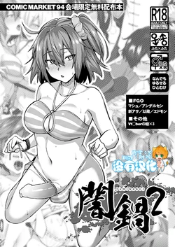 (C94) [Ikechika (Ikeshita Maue)] Yaminabe 2 (Various)   [Chinese] [沒有漢化]