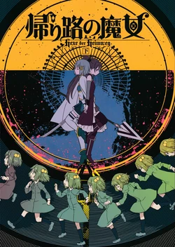 (C91) [GADGET (A-10)] Kaeri Michi no Majo (ge) (Puella Magi Madoka Magica) [Chinese] [吼姆喵个人汉化]