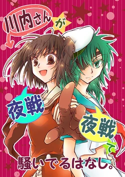 [Sankakumanto (Akai Senbon.)] Sendai-san ga Yasen Yasen te Sawaideru Hanashi. (Kantai Collection -KanColle-) [Digital]