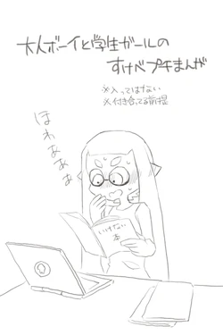 [まるダヨ] イカップル Sukebe Manga (Splatoon)