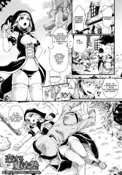 [Doumou] Koisuru Mahou Juku (Tsuyairo Trip) [Russian] [Inyoku]