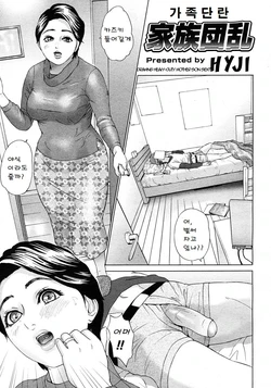 [Hyji] Kazoku Danran | 가족단란 (COMIC Megastore 2007-03) [Korean] [Decensored]