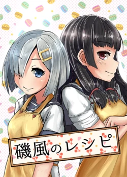[Happy Log! (Hahaha)] Isokaze no Recipe (Kantai Collection -KanColle-) [Digital]
