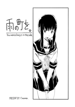 [Creanex (Amuroo)] Ame no Machi o. - You were always in the side (Kantai Collection -KanColle-)