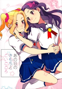 (Geinoujin wa Card ga Inochi! 10) [Red Chuck (Tyatubo)] Anohi no kimoti to koigokoro | That day we realized our feelings (Aikatsu!) [English] {WSDHANS}