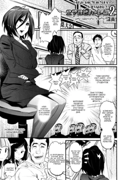 [Kishinosato Satoshi] Aerobi Harem 2 ~Jokyoushi no Leotard Jigoku~ | Гарем инструктора аэробики 2. Трио адского учителя. (Gochisou Tights) [Russian] [Nik, Leri]