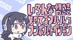 [Tanaka Kusao] Ironna Sei e Kinoko to Shitteru Fururu~♬ Humboldt Penguin (Kemono Friends)