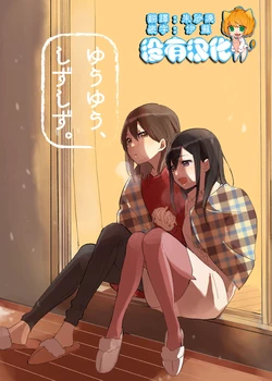 [Sleeping farm (Miushi)] Yuuyuu, Shizushizu.  [Chinese] [沒有漢化] [Digital]