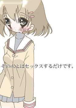 [Harry Tajima] Sono Hito to wa Sex Suru dake desu. (Clannad)