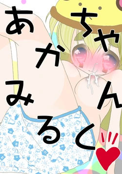 [Harry Tajima] Ochichi to Omutsu