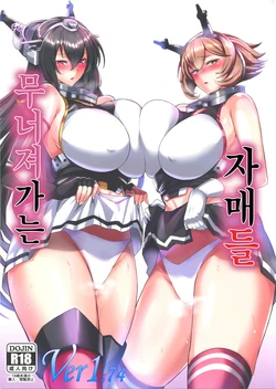 (C94) [Tamagobou (Kumakiti)] Ochiyuku Shimaikan | 무너져가는 자매들 (Kantai Collection -KanColle-) [Korean]