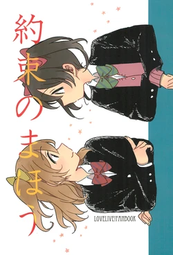 (Bokura no Love Live! 11) [Nikomi Omurice (Mush)] Yakusoku no Mahou | The Magic of Promises (Love Live!) (English) (GH)