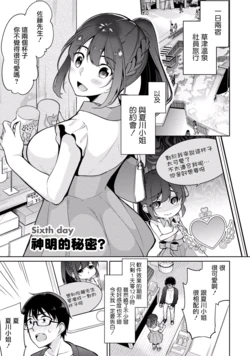 [Yukino] Satou-kun wa Miteiru. ~Kami-sama Appli de Onnanoko no Kokoro o Nozoitara Do XX datta~ Ch. 6 | 佐藤君正在偷窥。～用神大人的APP偷窥女孩子的内心却发现原来是抖XX～06话 [Chinese] [前线作♂战♀基地]