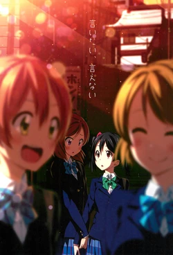 (C88) [HONNOKIMOCHIYA (2C=Galore)] Iitai, Ienai (Love Live!) [English] [WindyFall Scanlations]