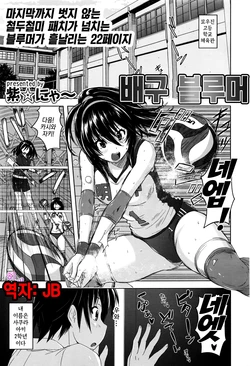 [Murasaki Nyaa] Bare Bloomers | 배구 블루머(Girls forM Vol. 13) [Korean] [팀☆데레마스]