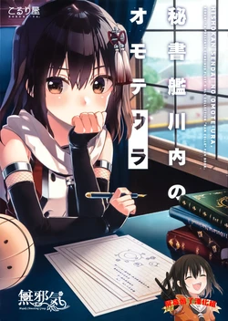 (C94) [Koruri-ya (Koruri)] Hishokan Sendai no Omote-ura  (Kantai Collection -KanColle-) [Chinese] [屏幕脏了汉化组&無邪気漢化組]