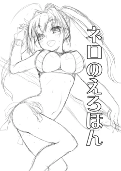 [Iwamanga Honpo (Iwaman)] Nero no Erohon (Fate/Grand Order) [Digital]