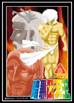 [ACID CLUB (nagare)] Ankoku Shitennou (Touhou Project) [Digital]